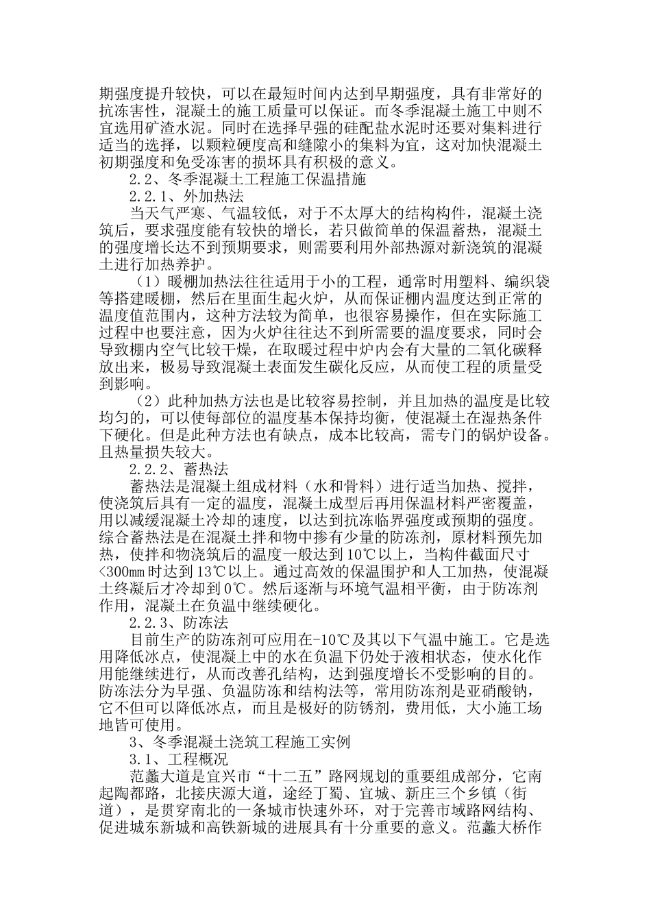 冬季混凝土工程施工的探究_第2页