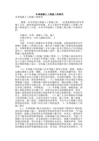 冬季混凝土工程施工的探究