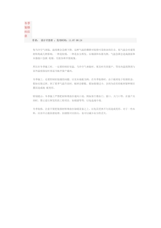 冬季装修应注意