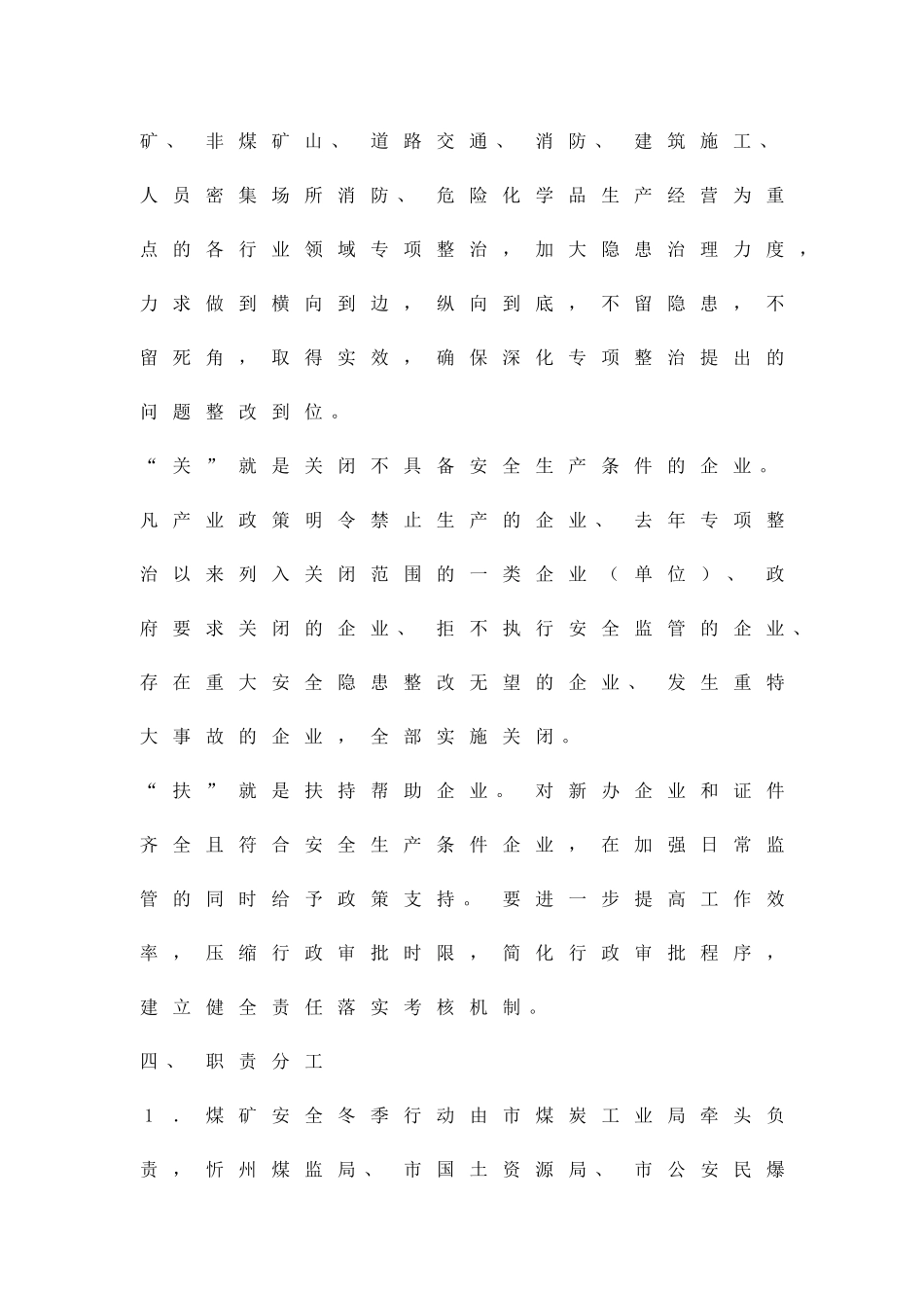 冬季生产攻坚战工作措施精品策划方案_第3页