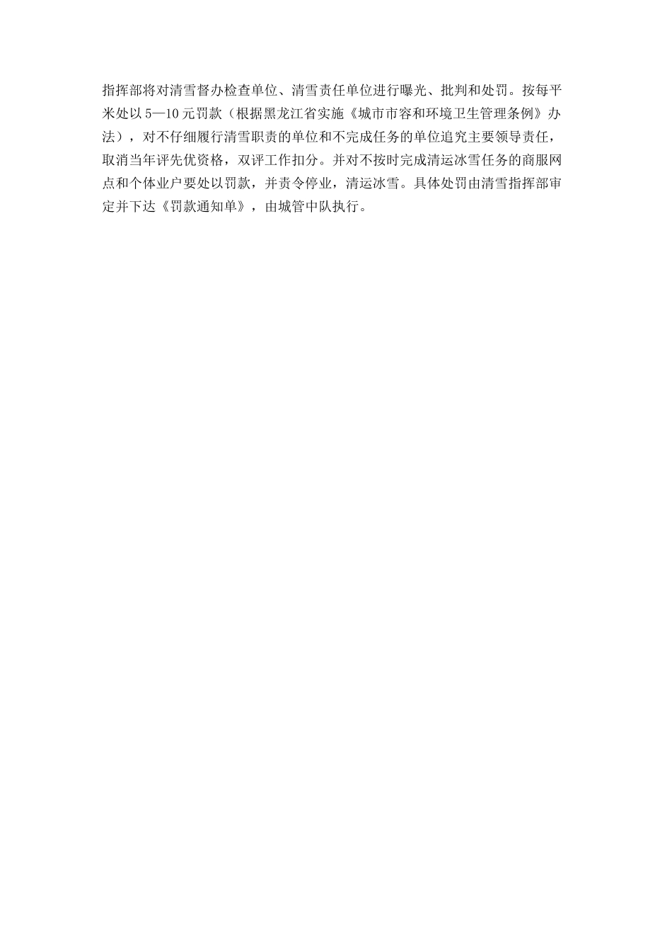 冬季清雪工作方案_第2页