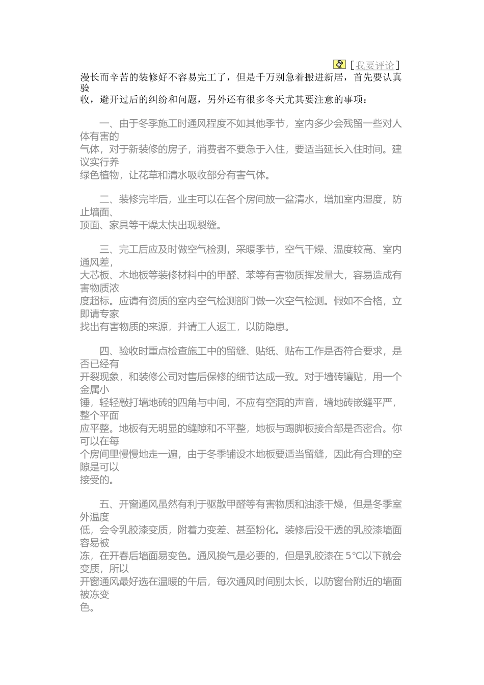 冬季装修-完工之后_第1页