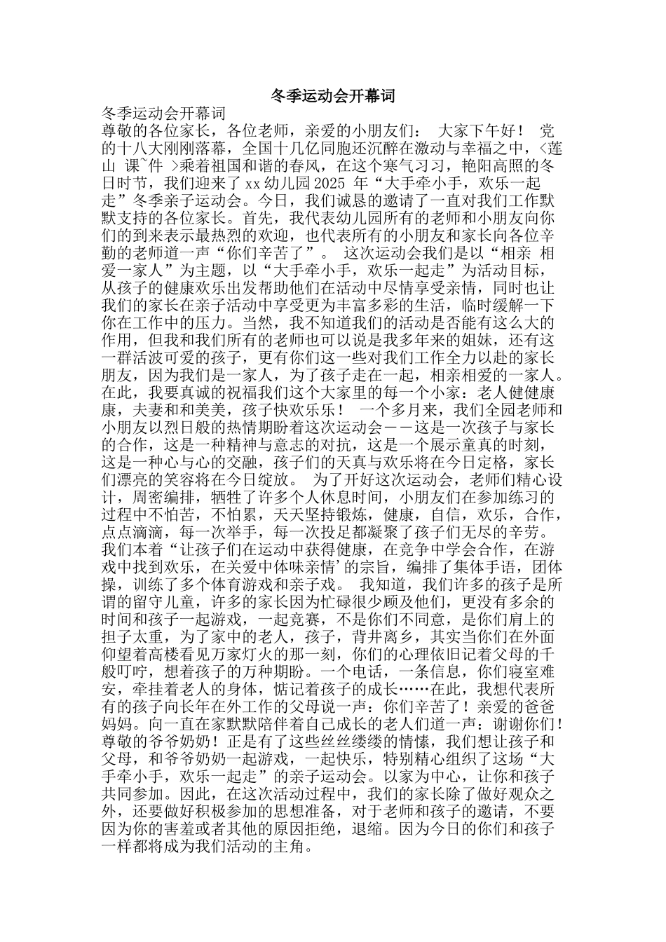 冬季运动会开幕词_第1页