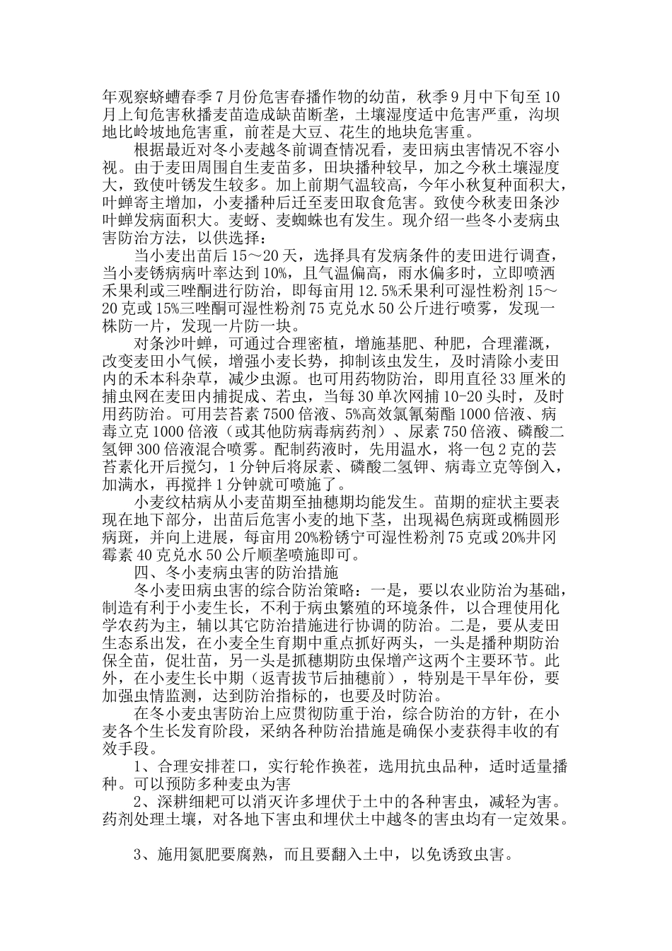 冬小麦病虫害防治技术研究_第2页