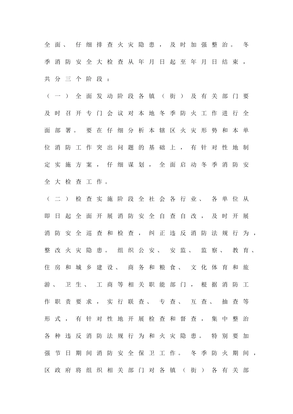 冬季防火实施措施精品策划方案_第2页