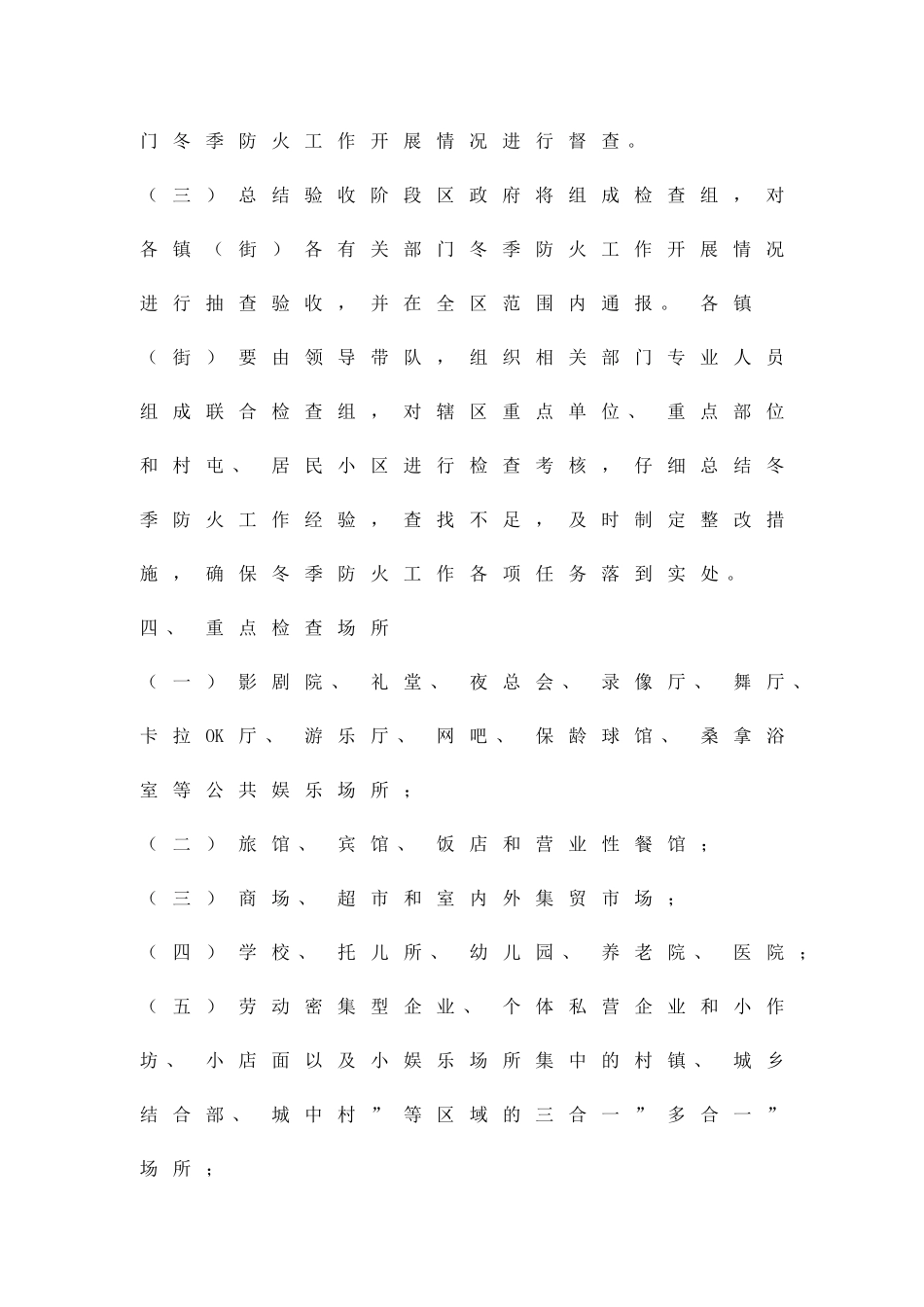 冬季防火实施措施精品策划方案_第3页