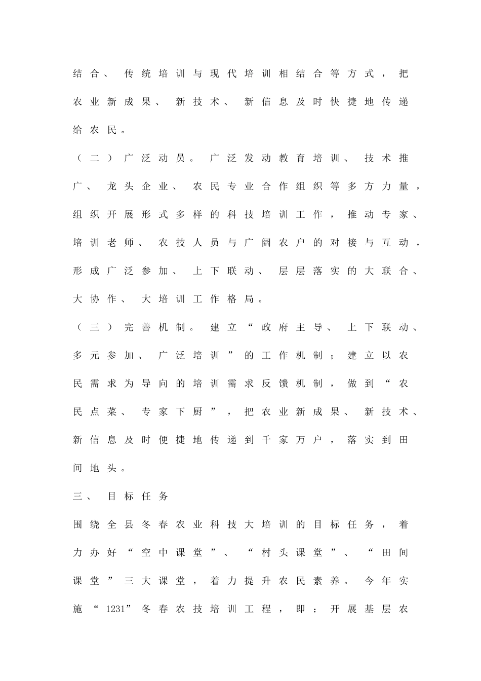 冬春农业科技培训方案精品策划方案_第2页