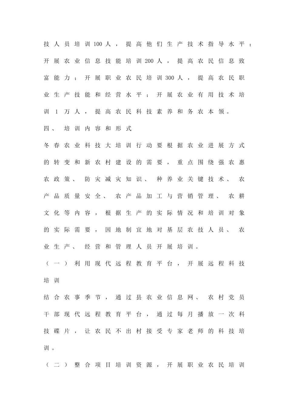 冬春农业科技培训方案精品策划方案_第3页