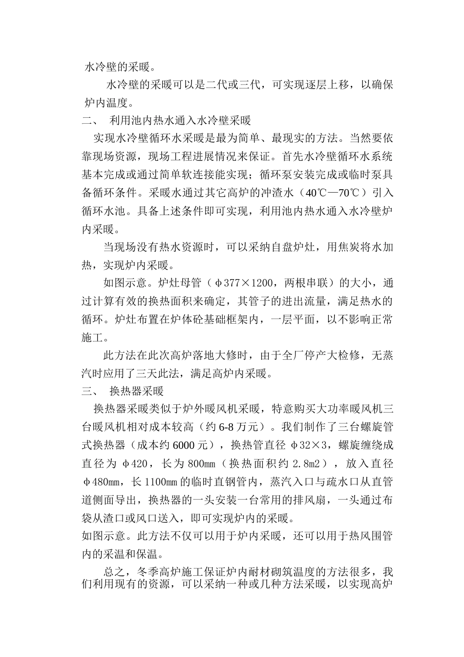 冬季高炉施工保证炉内耐材砌筑温度的方法_第2页