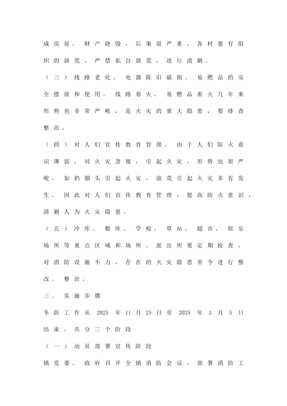 冬季防火工作方案精品策划方案_第2页