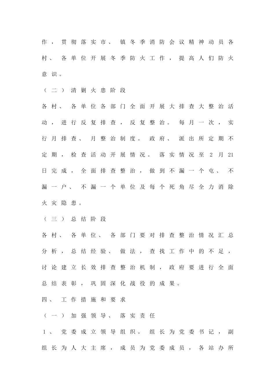 冬季防火工作方案精品策划方案_第3页