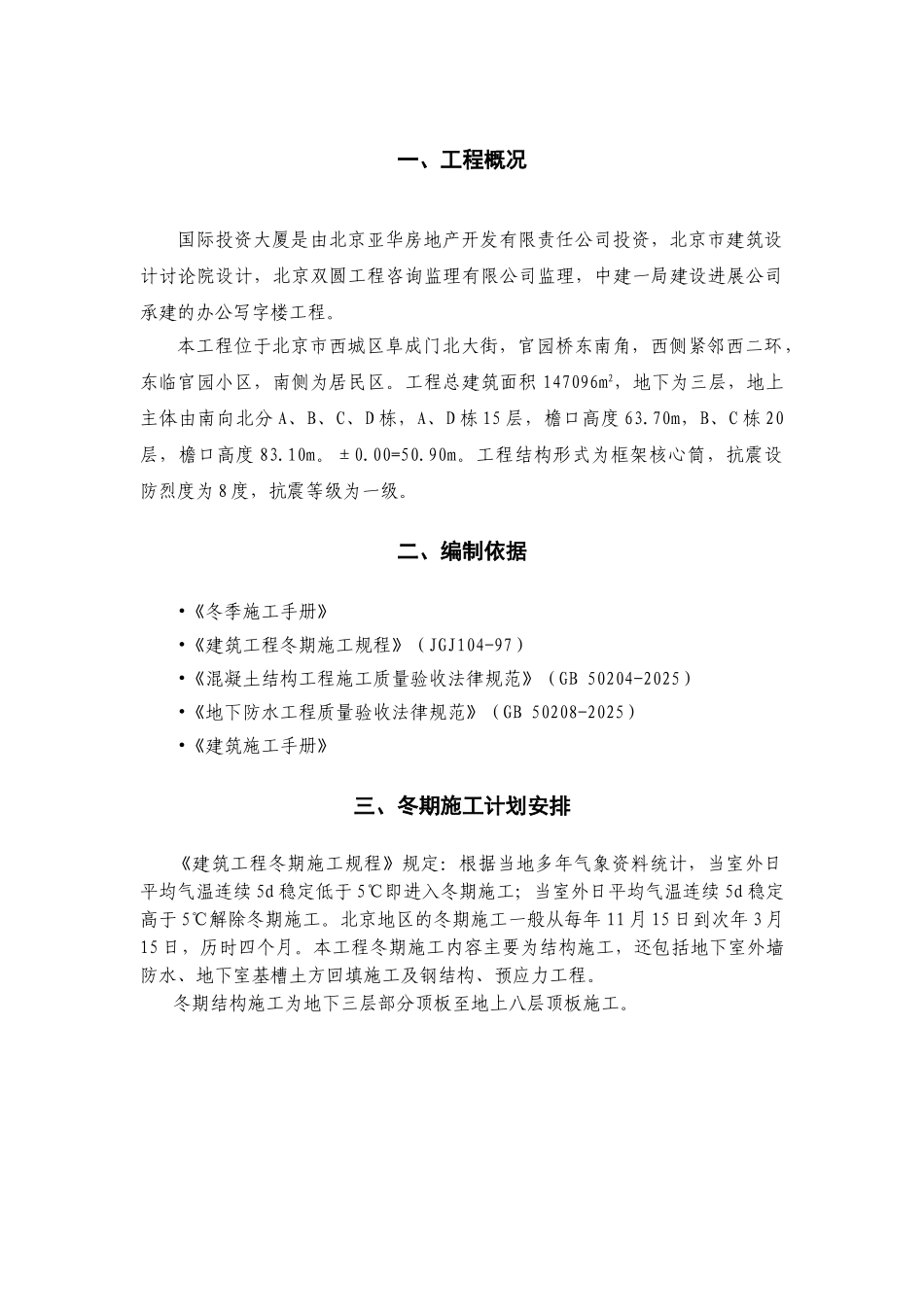 冬施方案(报公司)_第2页