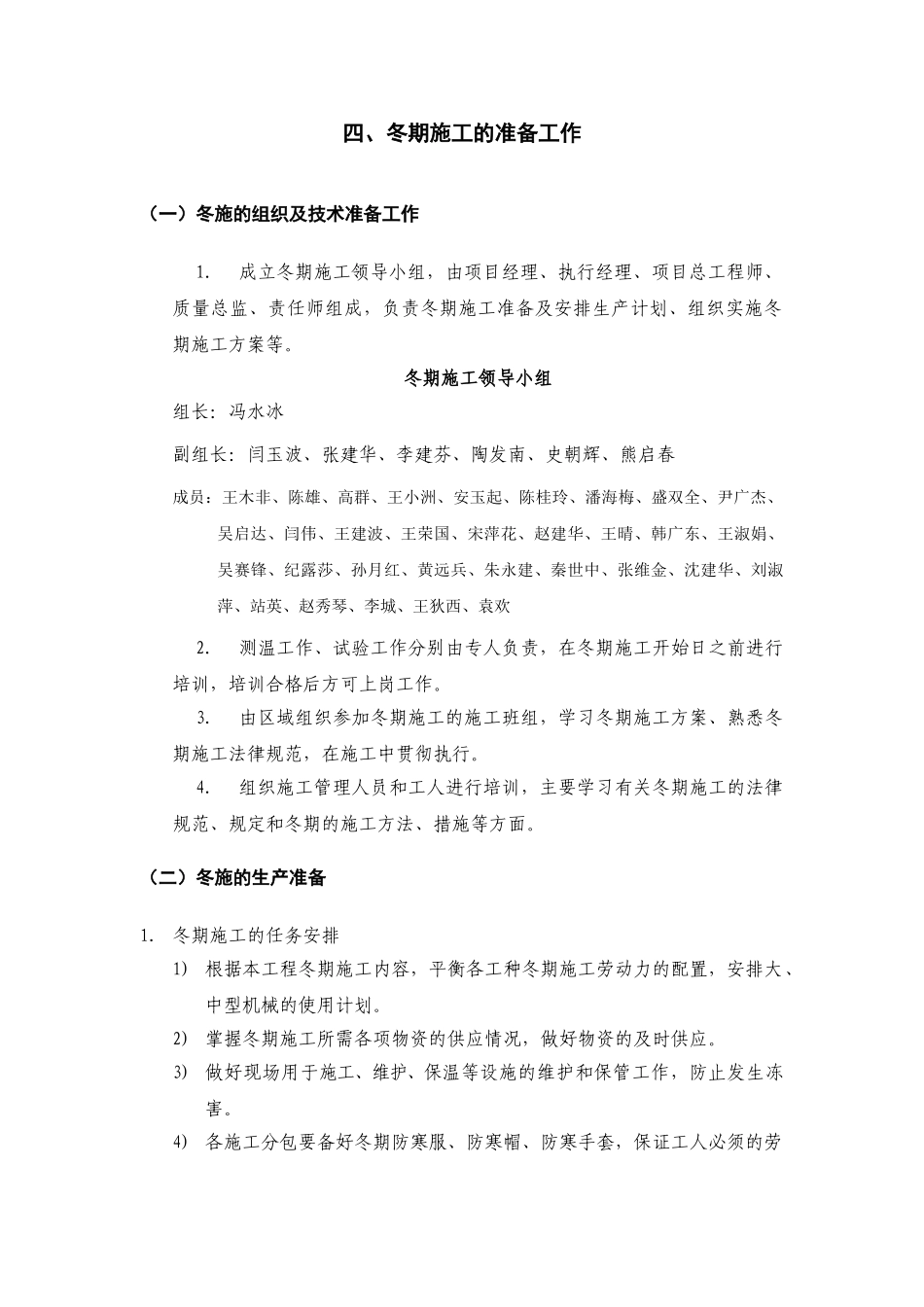 冬施方案(报公司)_第3页