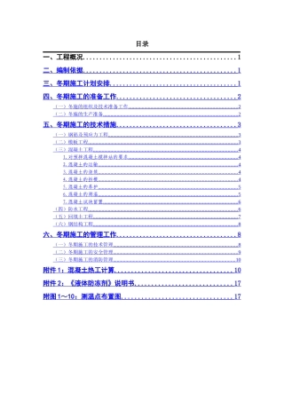 冬施方案(报公司)