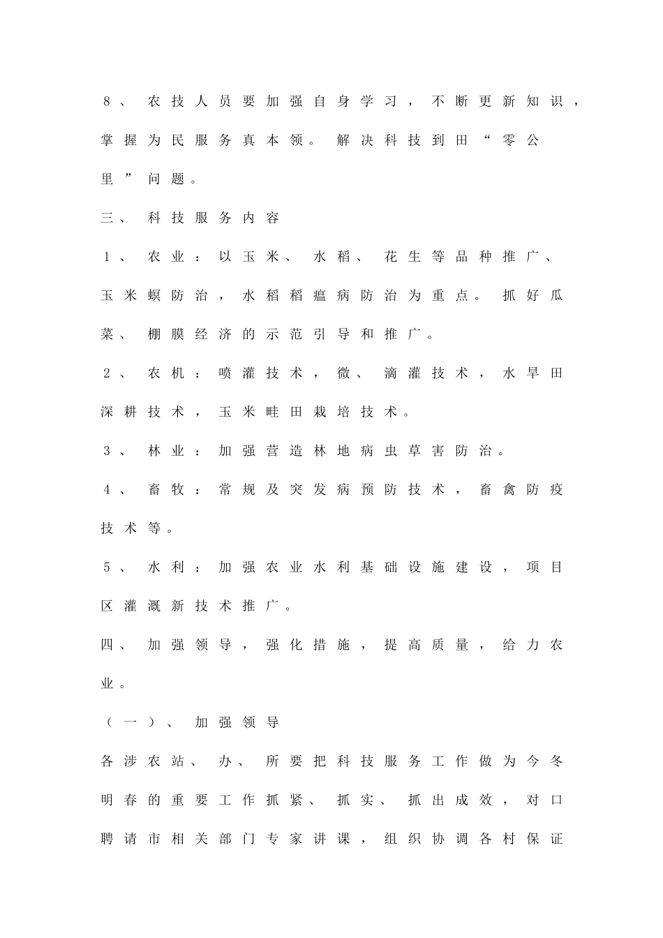 冬春农业科技服务活动方案精品策划方案_第3页