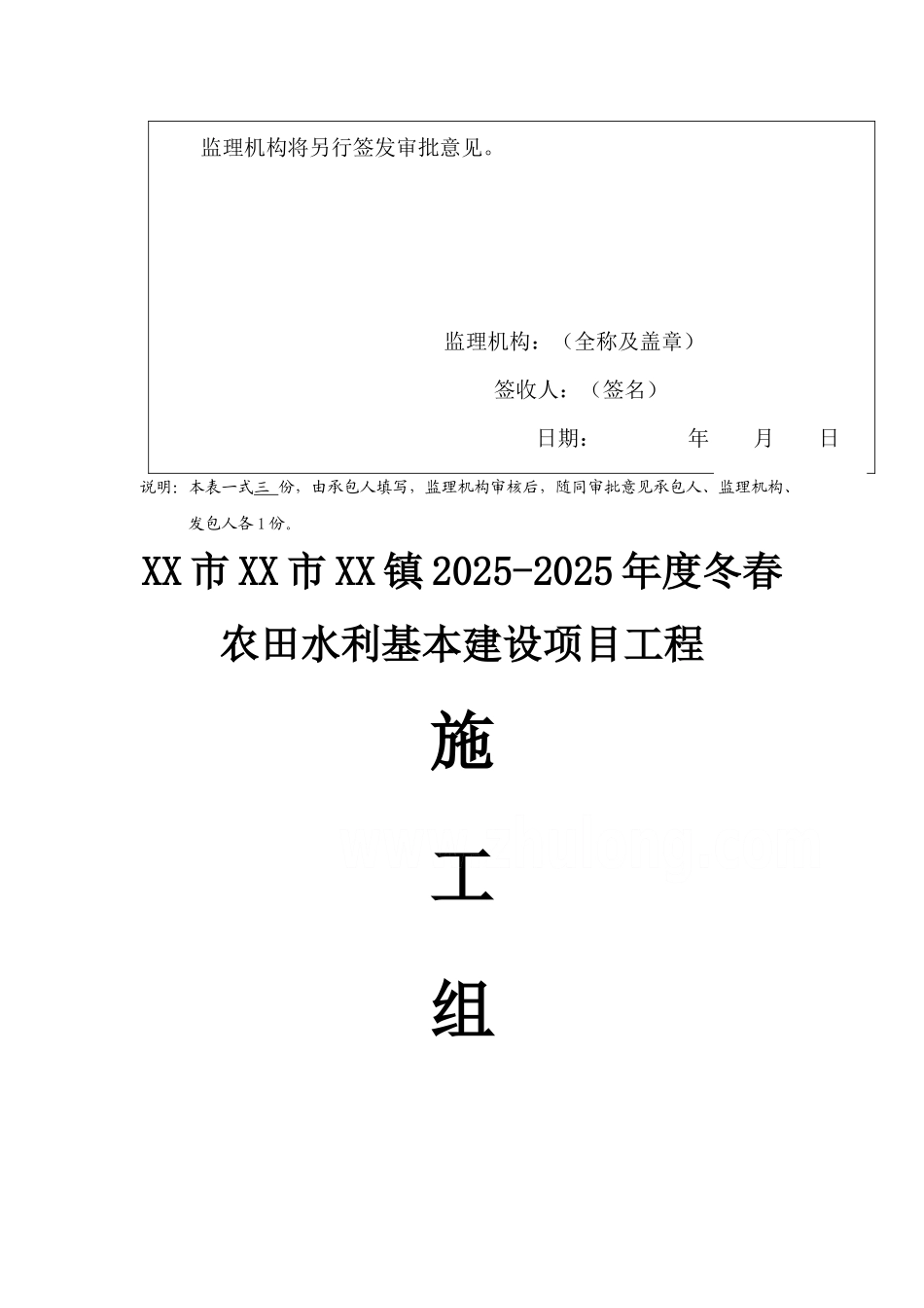 冬春农田水利基本建设工程施工组织设计_第2页