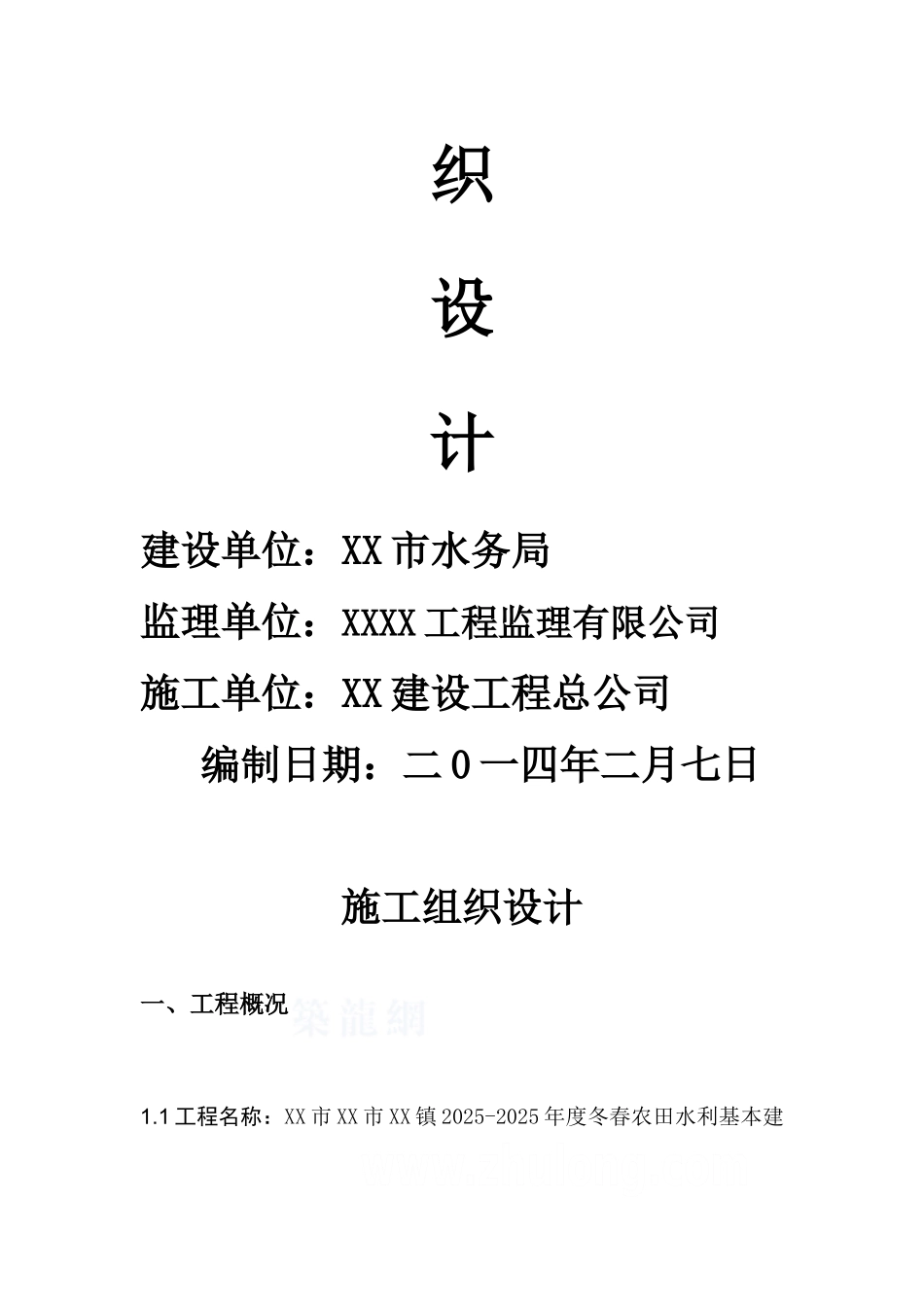 冬春农田水利基本建设工程施工组织设计_第3页