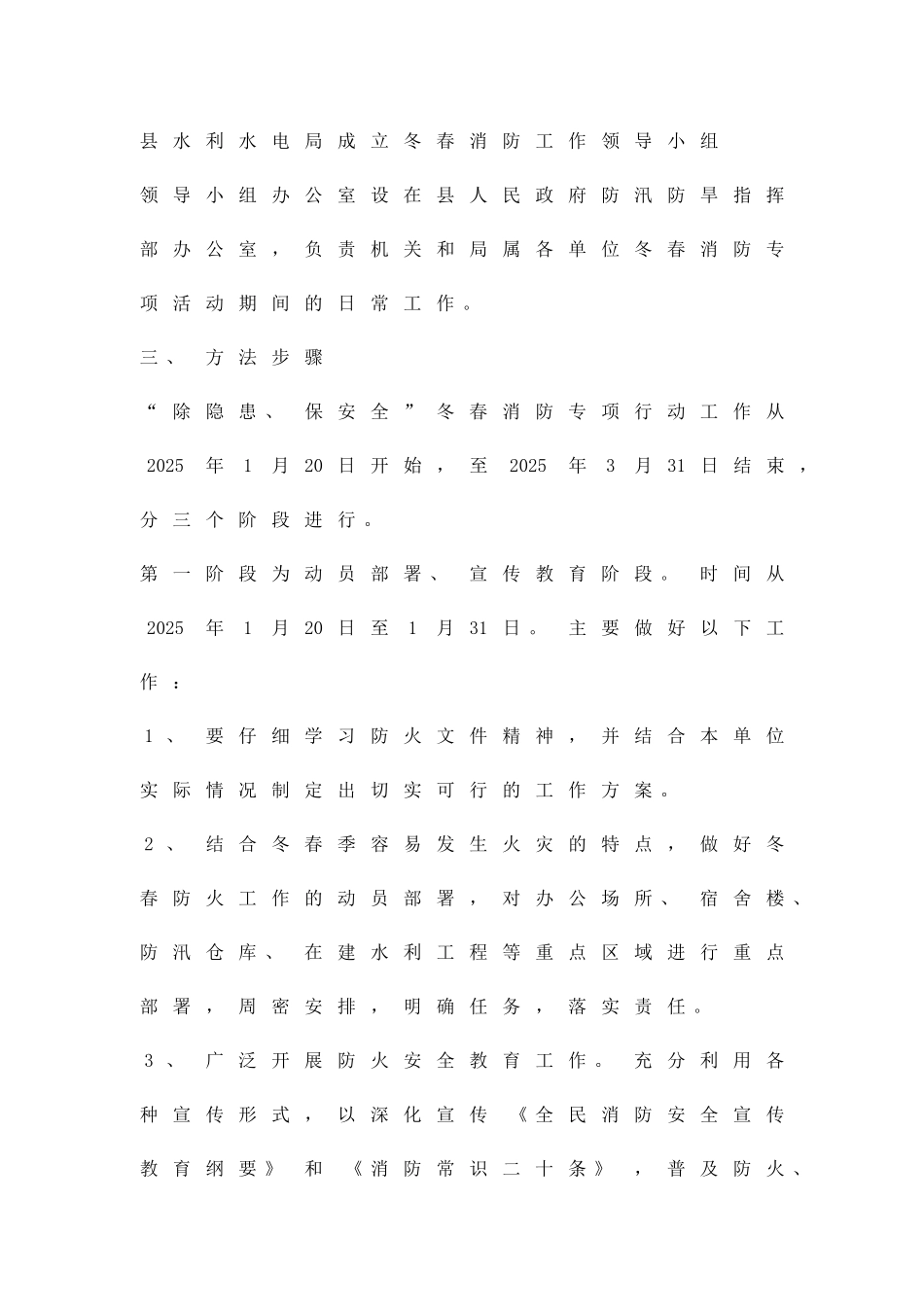 冬春消防行动方案精品策划方案_第2页