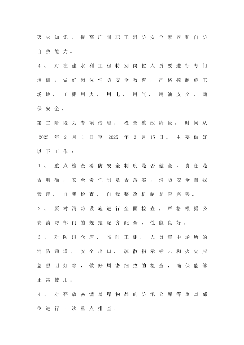 冬春消防行动方案精品策划方案_第3页