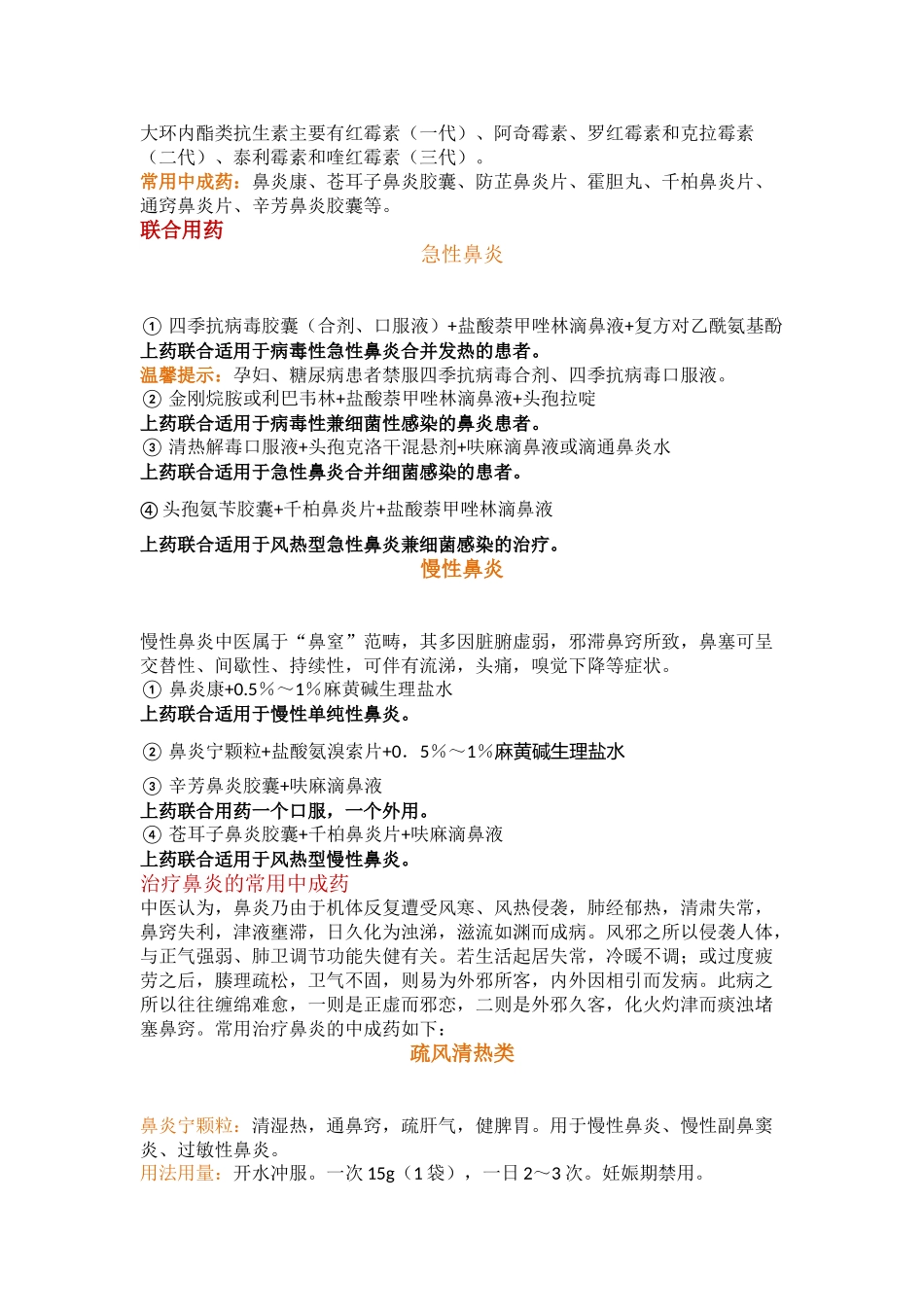 冬季鼻炎的联合用药与日常注意事项_第2页