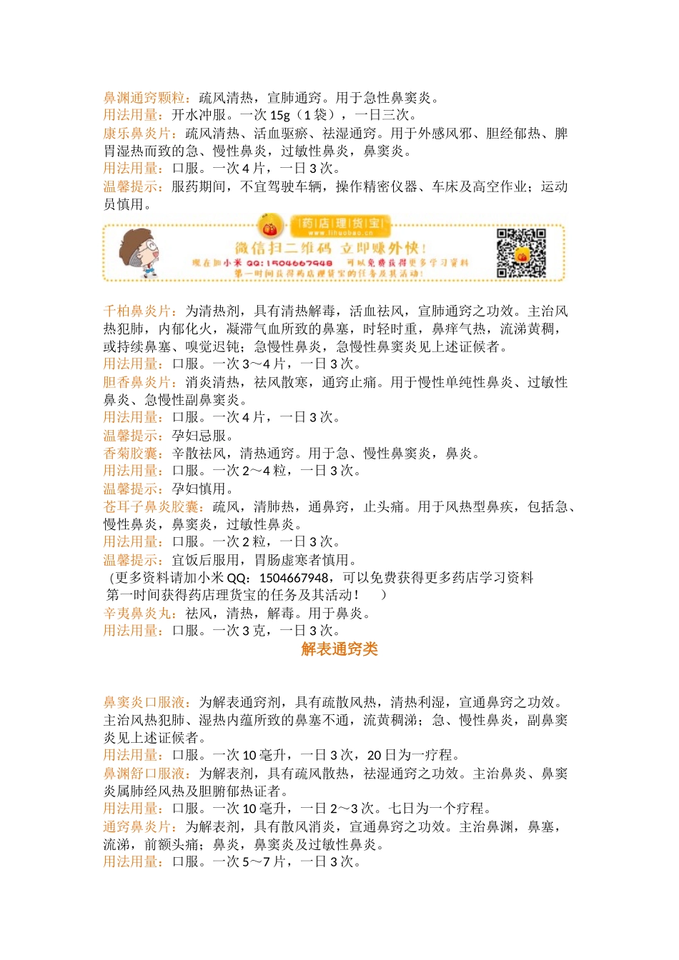 冬季鼻炎的联合用药与日常注意事项_第3页