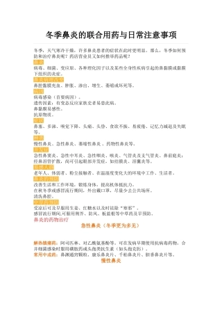 冬季鼻炎的联合用药与日常注意事项