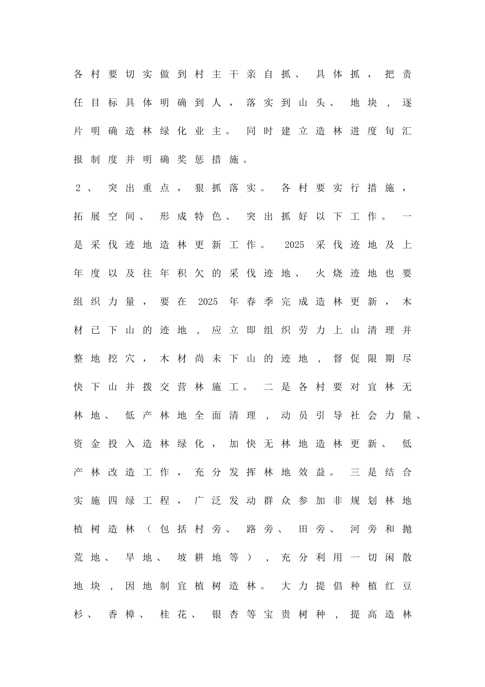 冬春造林绿化工作方案精品策划方案_第2页