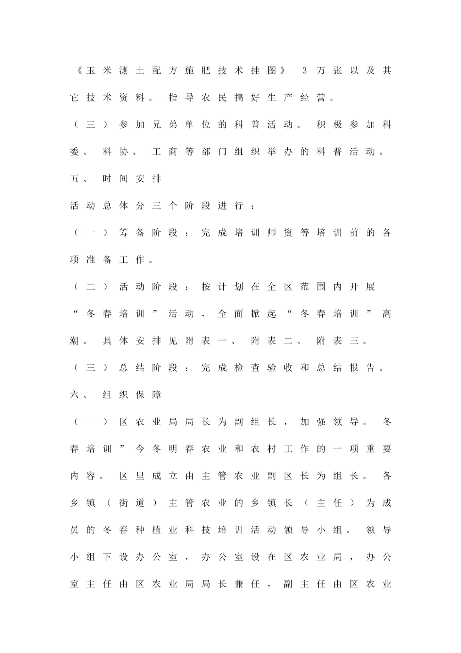 冬春种植业培训方案精品策划方案_第3页