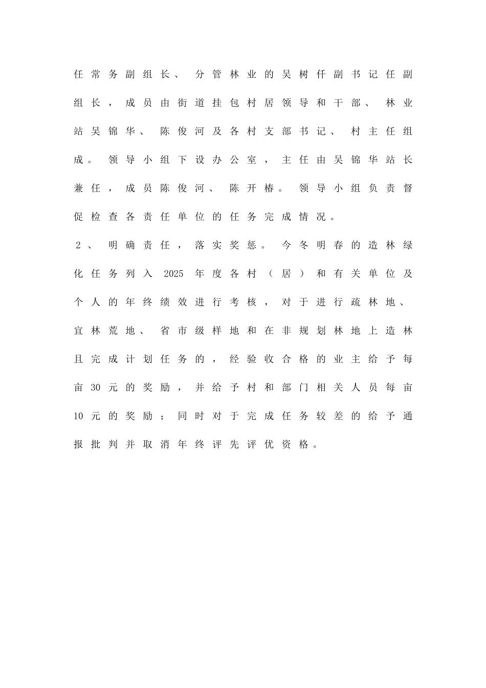 冬春造林绿化考核方案精品策划方案_第2页