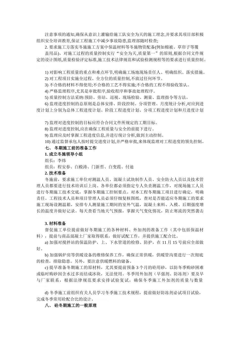 冬期施工监理控制要点_第3页