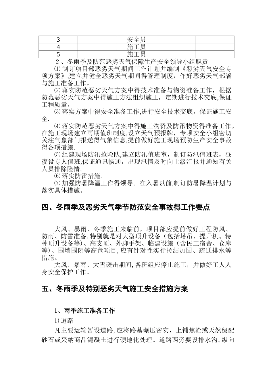 冬雨季及特殊恶劣天气安全施工方案_第3页