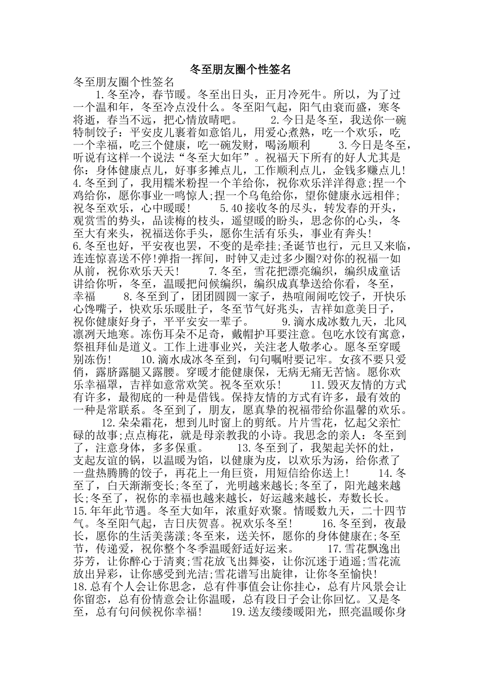 冬至朋友圈个性签名_第1页
