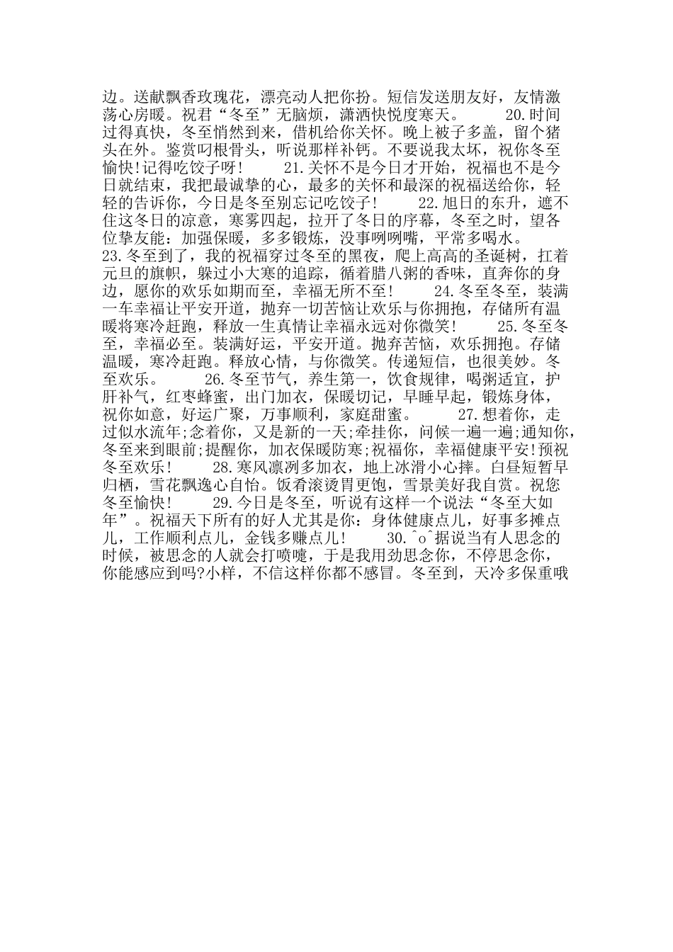 冬至朋友圈个性签名_第2页