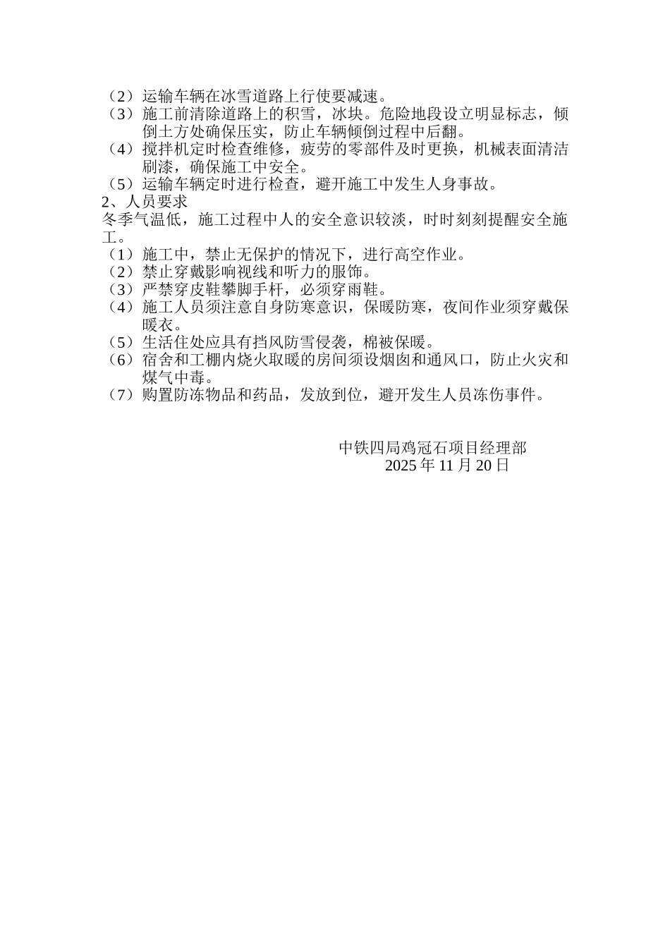 冬期施工作业指导书_第2页