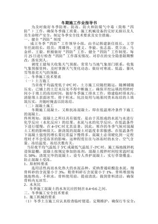 冬期施工作业指导书