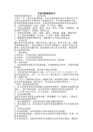 冬韵艺影展策划书