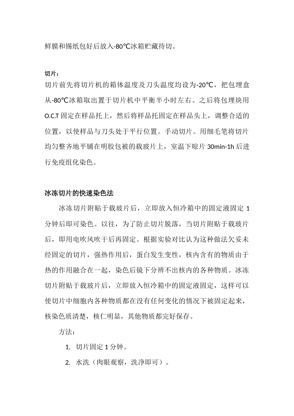 冰冻切片的制备_第2页