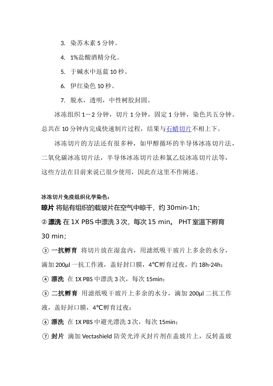 冰冻切片的制备_第3页