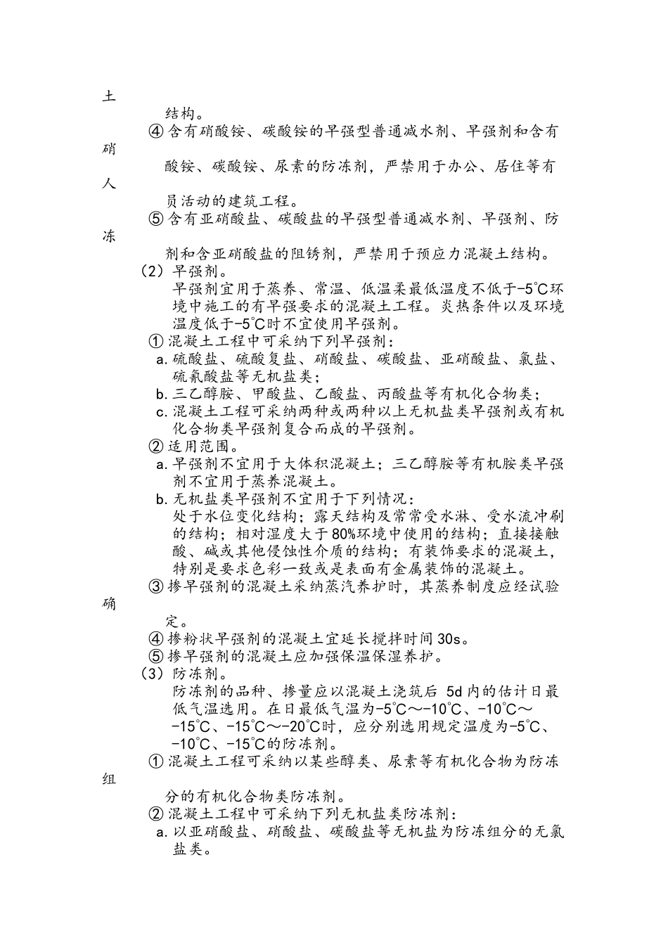 冬期砼生产质量控制方案_第3页