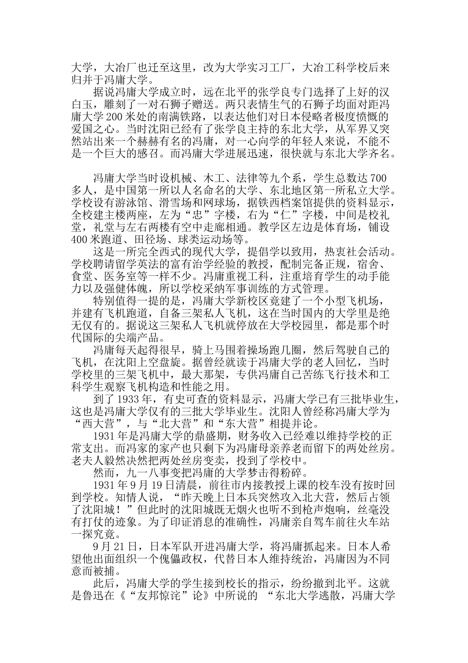 冯庸大学的“工业立国”梦_第2页