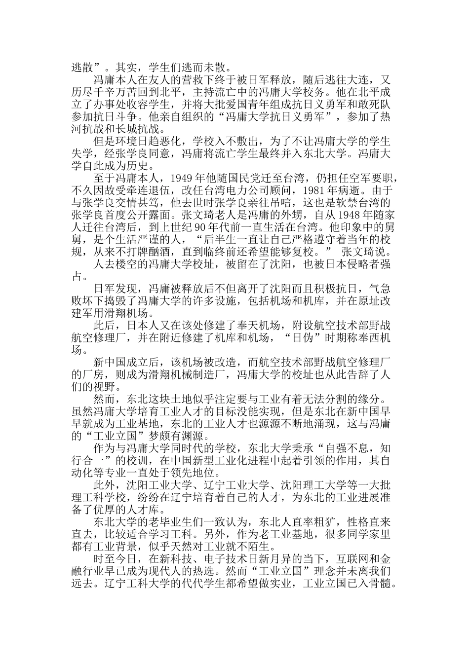 冯庸大学的“工业立国”梦_第3页