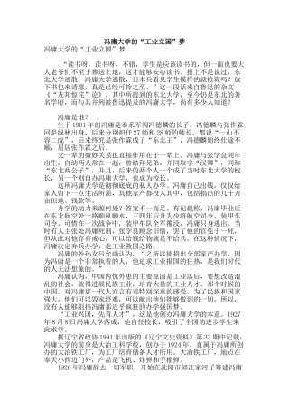 冯庸大学的“工业立国”梦