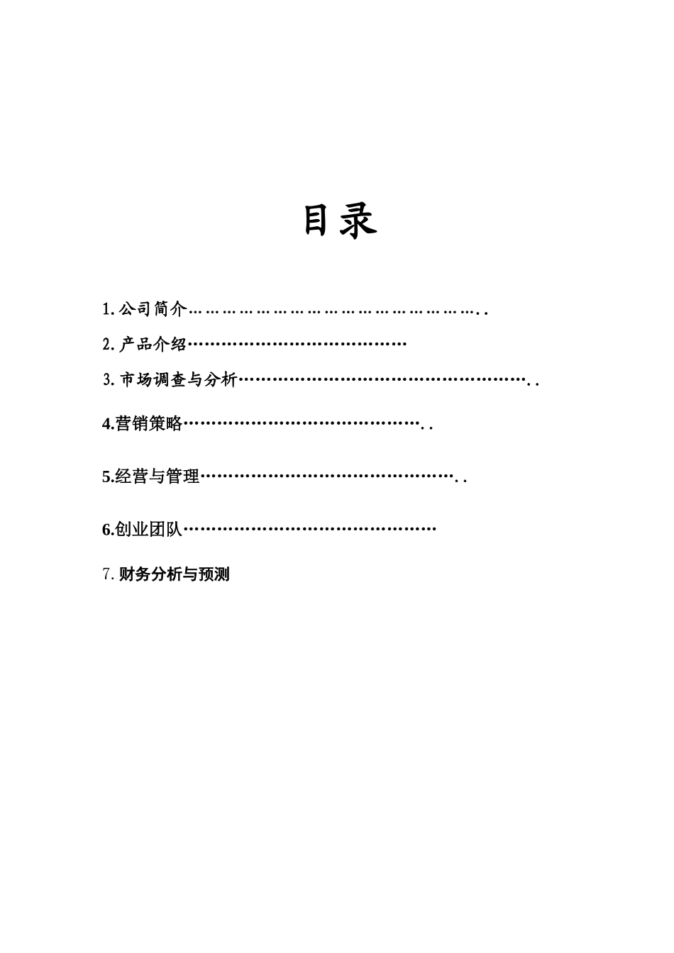 冰激凌店创业计划书.doc_第2页