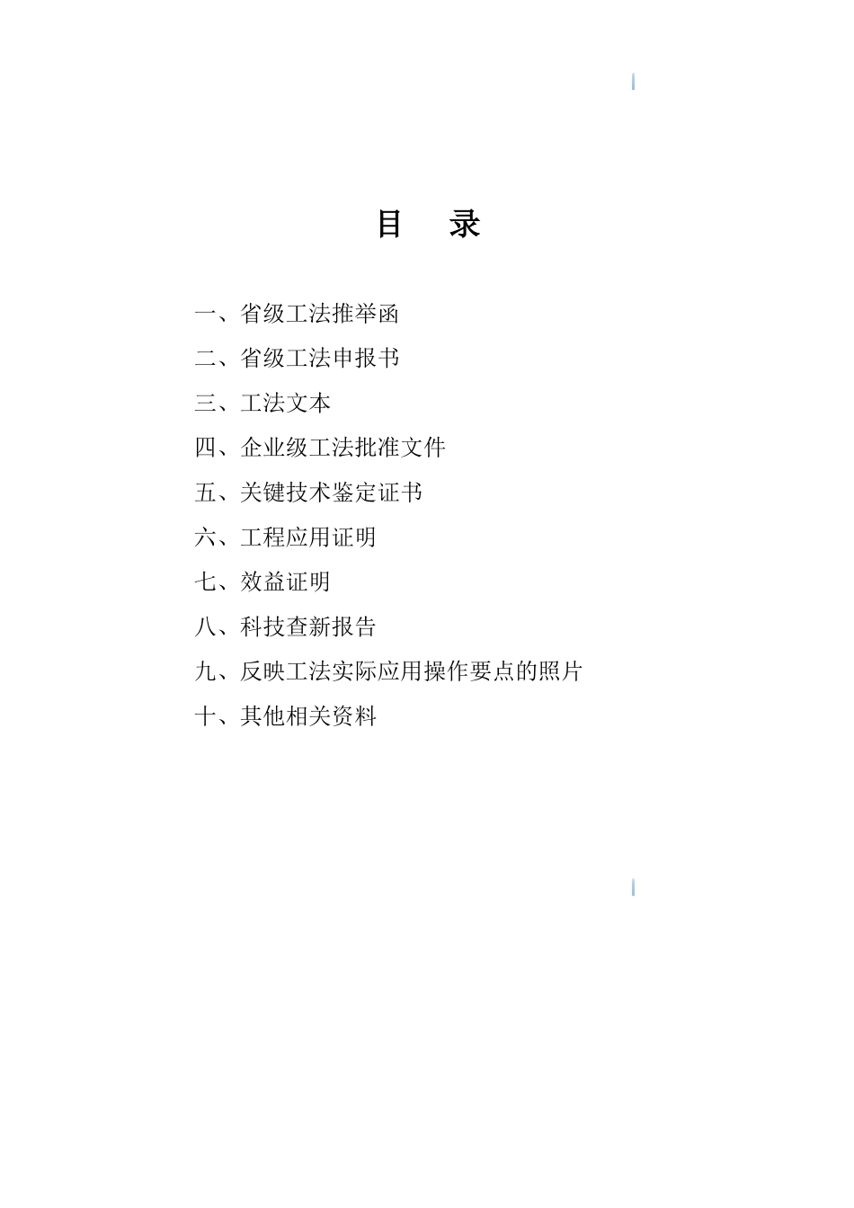 冰川河谷地带大口径承插铸铁管道安装工法_第2页