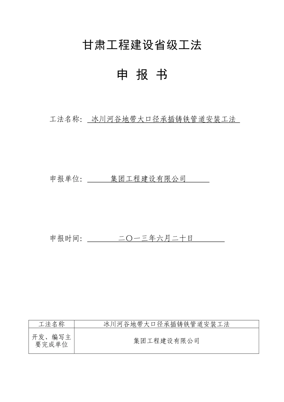 冰川河谷地带大口径承插铸铁管道安装工法_第3页