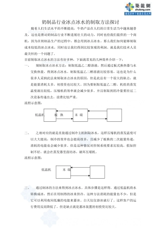 冰点冰水的制取f