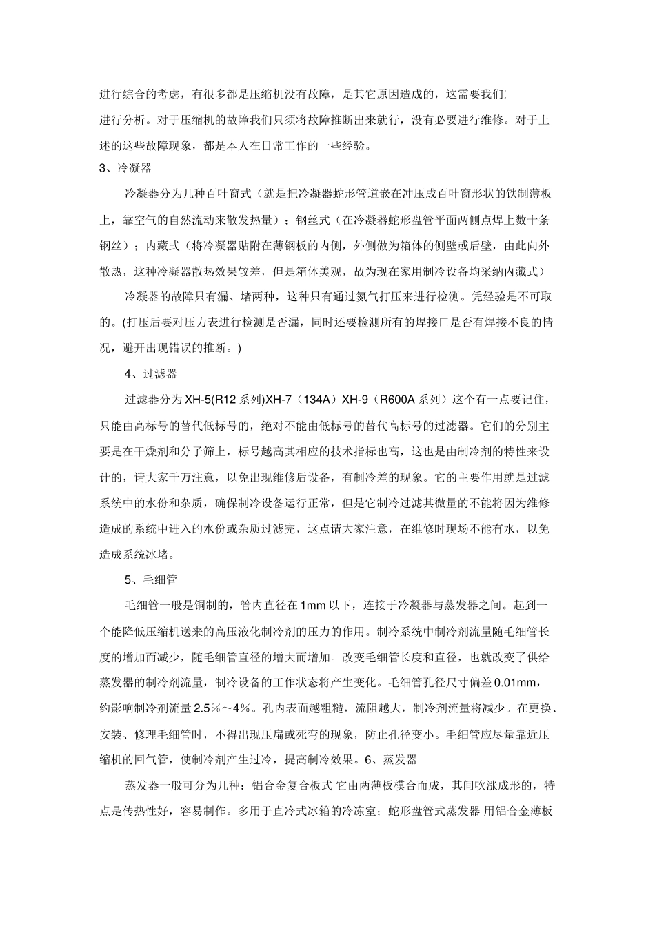 冰箱培训基础知识_第2页