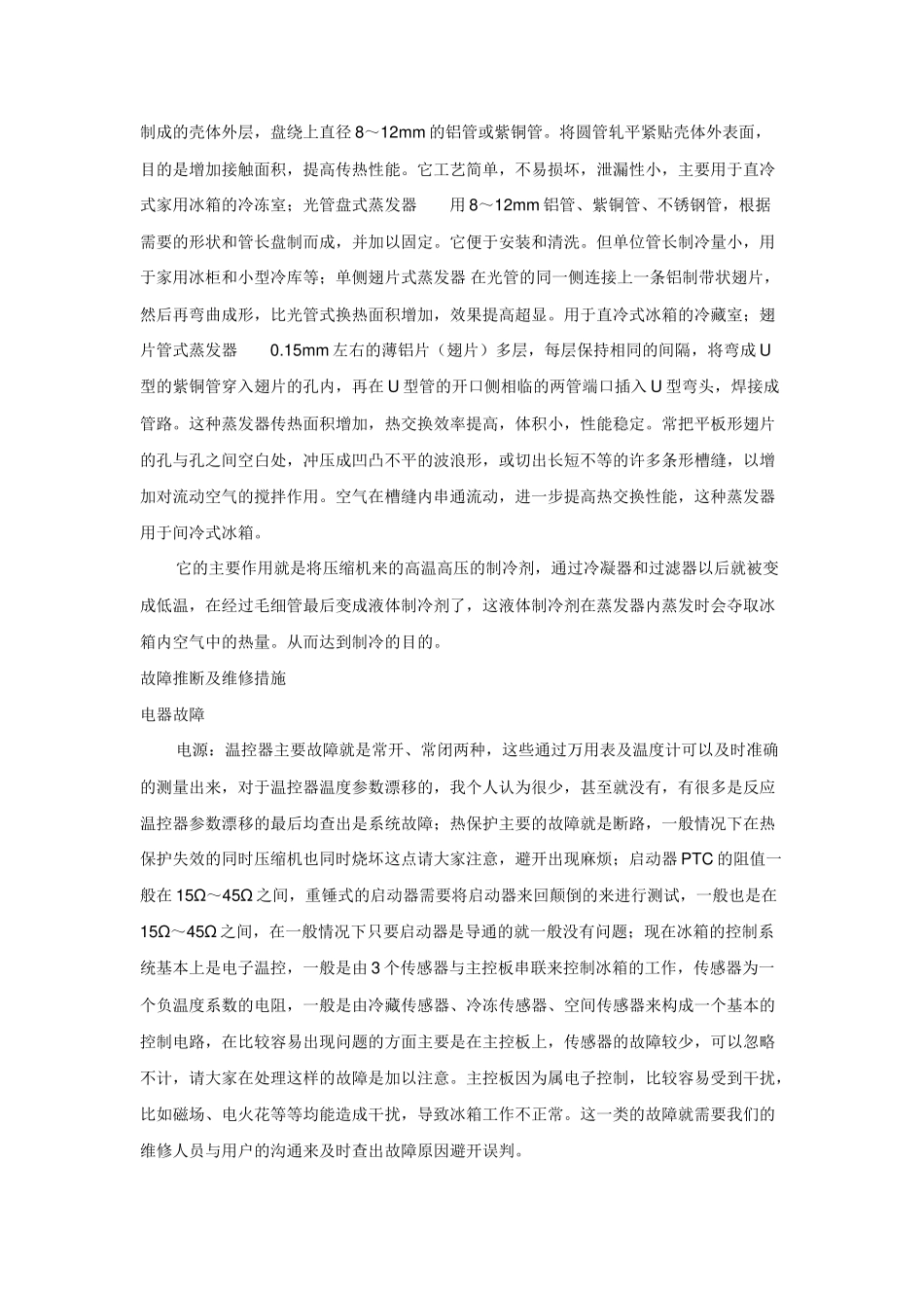 冰箱培训基础知识_第3页