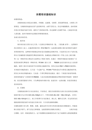 冰箱培训基础知识