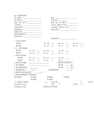 冰蓄冷调试内容